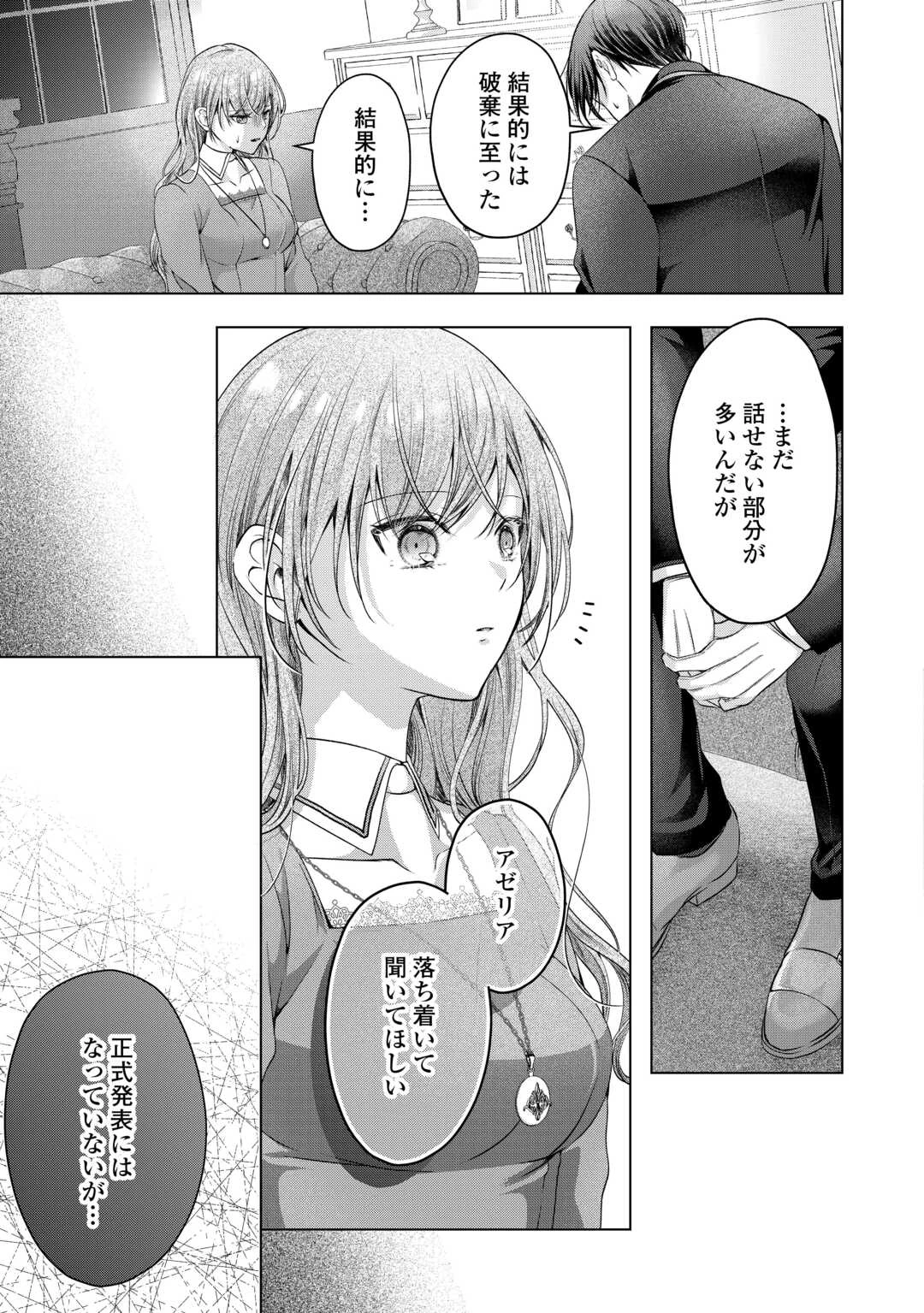余命宣告を受けたので私を顧みない家族と婚約者に執着するのをやめることにしました 第12話 - 19
