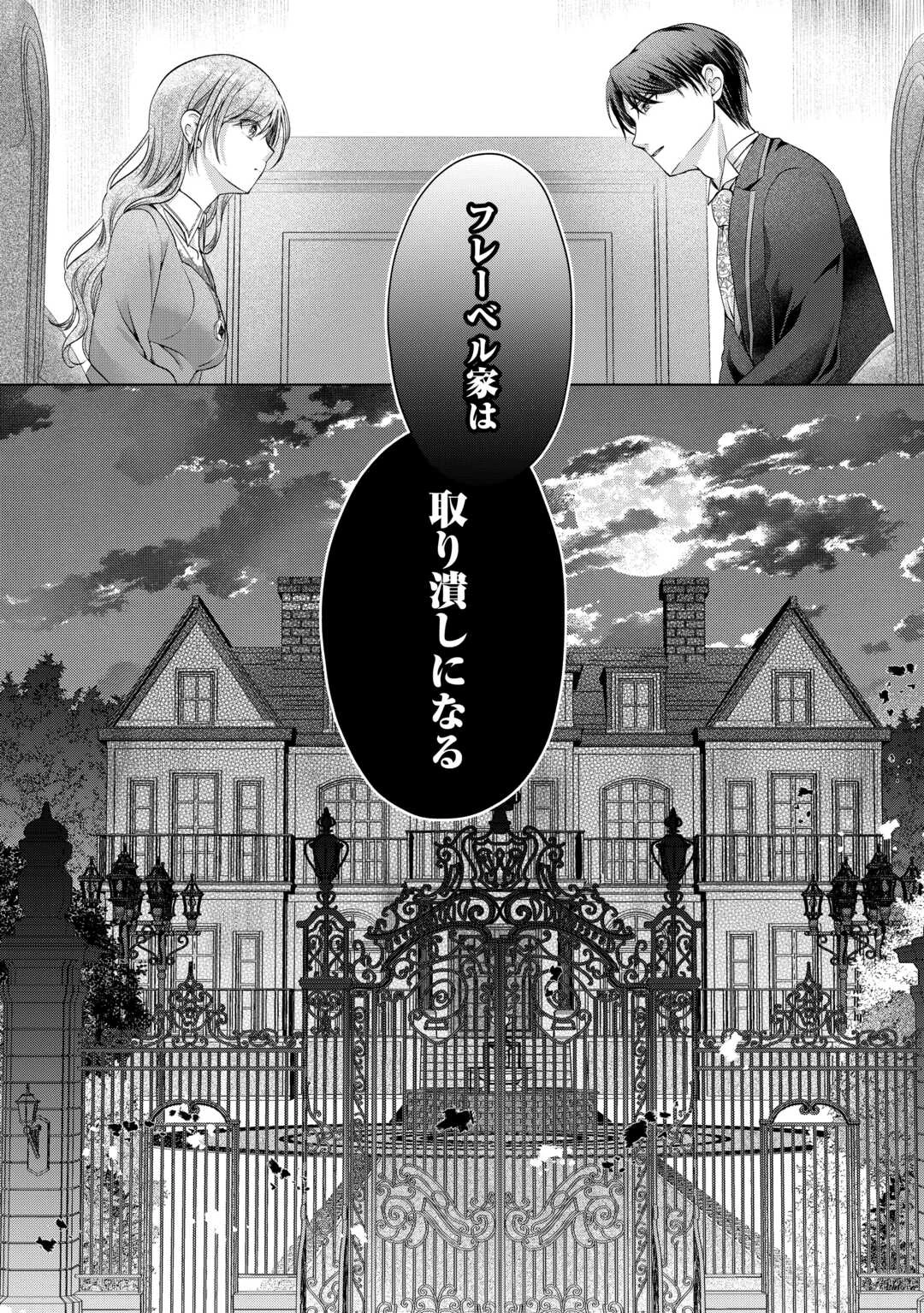 余命宣告を受けたので私を顧みない家族と婚約者に執着するのをやめることにしました 第12話 - 20