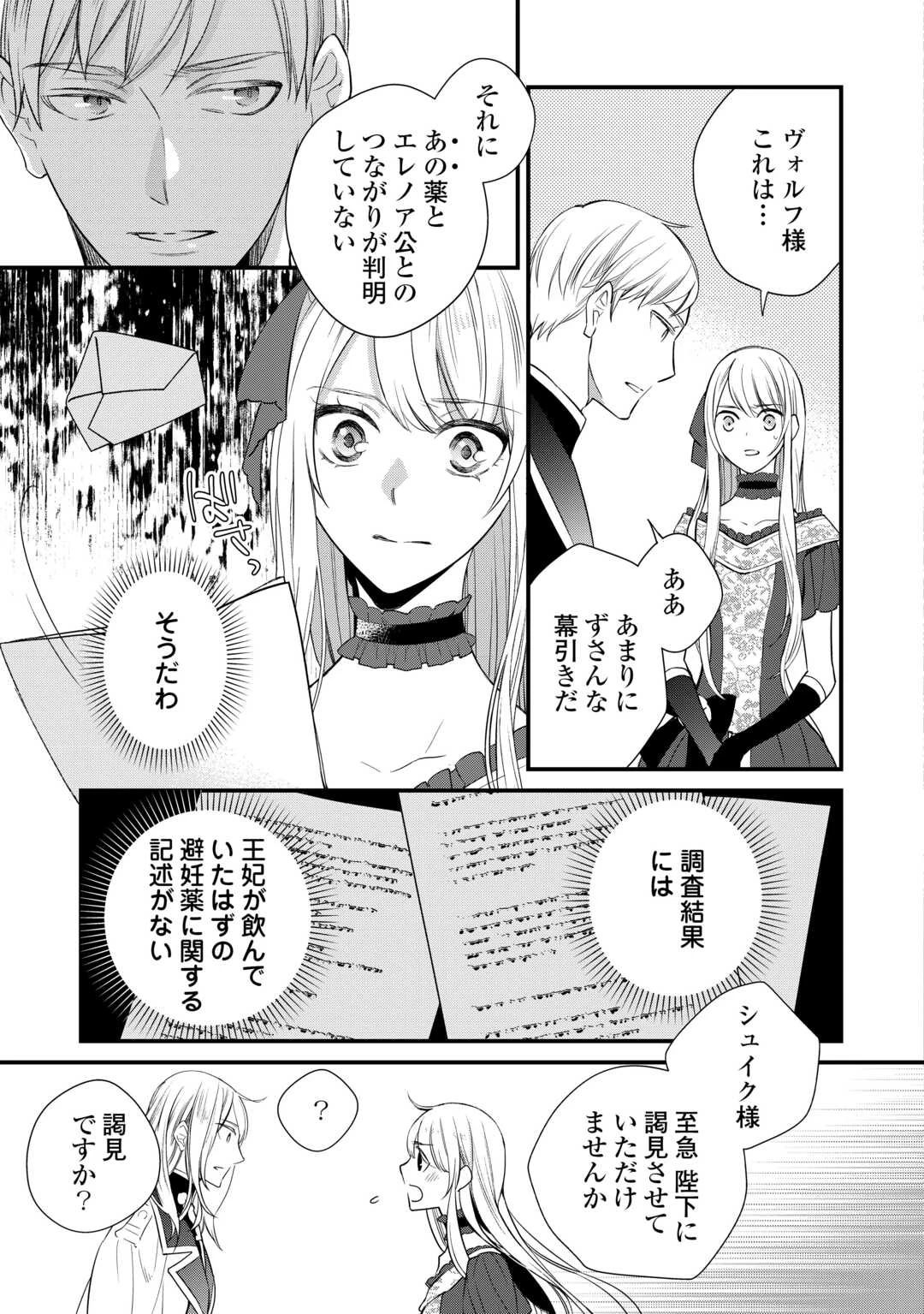 本日、貴方を愛するのをやめます ～王妃と不倫した貴方が悪いのですよ?～ 第11話 - 7