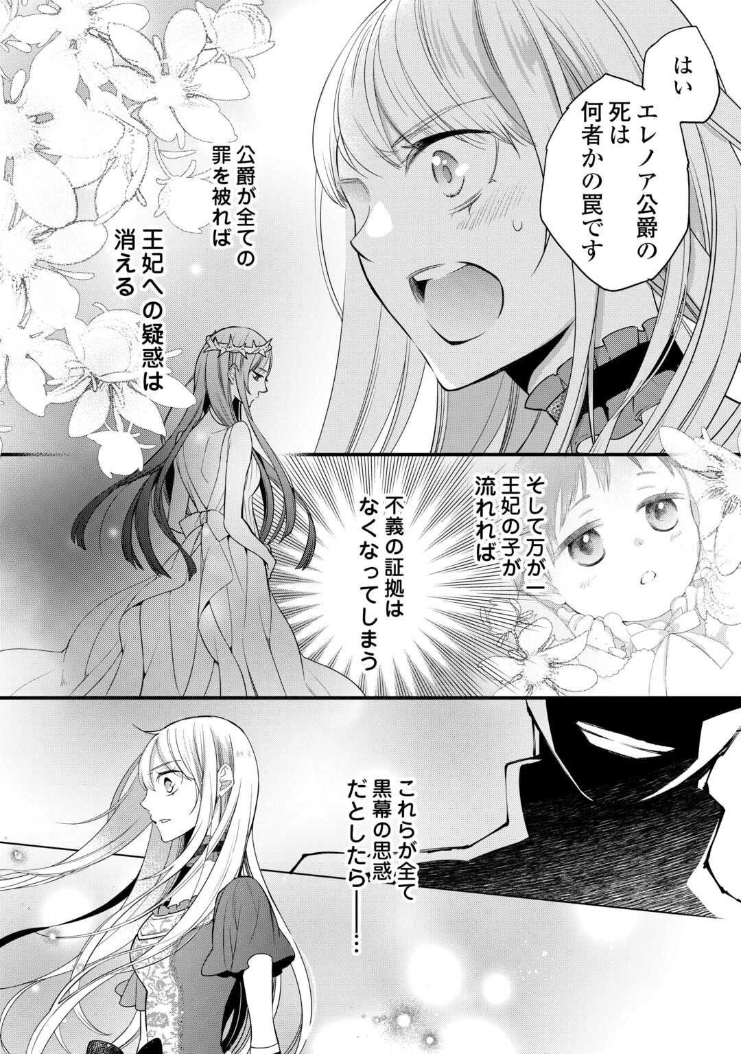 本日、貴方を愛するのをやめます ～王妃と不倫した貴方が悪いのですよ?～ 第11話 - 8