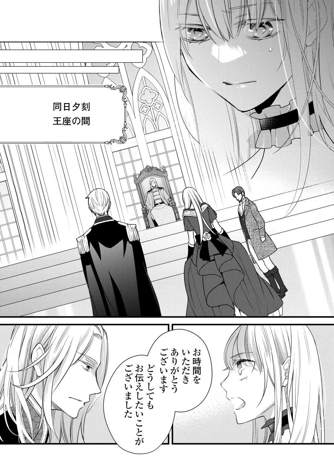 本日、貴方を愛するのをやめます ～王妃と不倫した貴方が悪いのですよ?～ 第11話 - 10