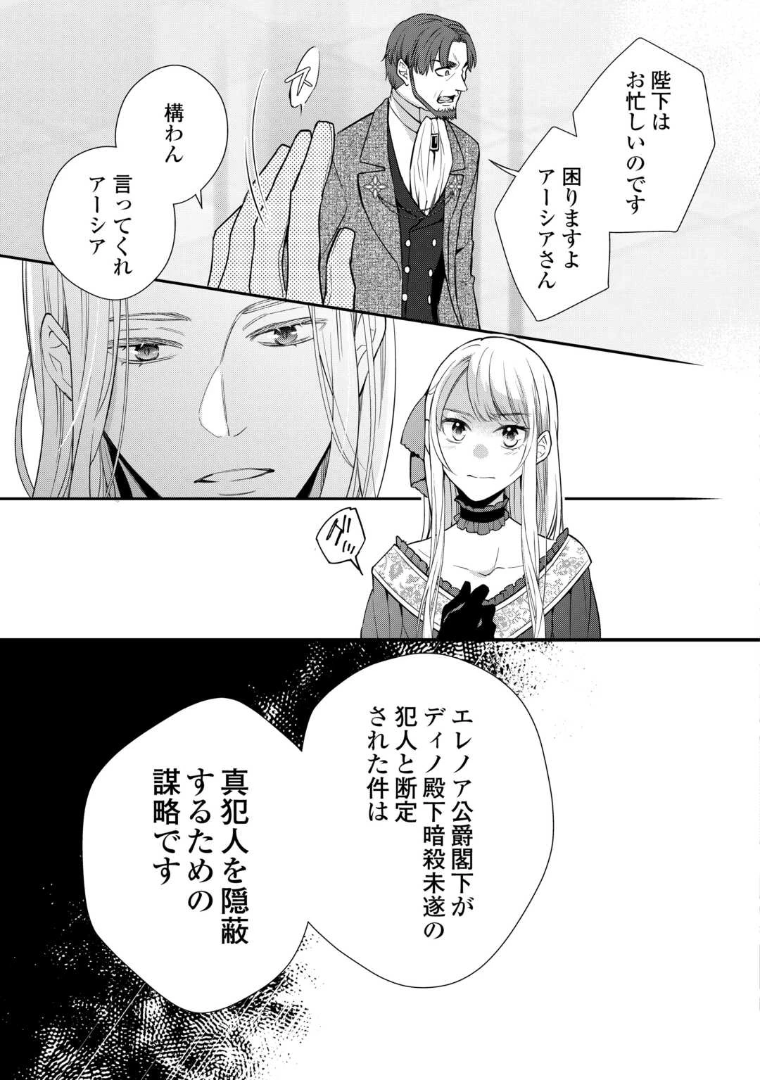 本日、貴方を愛するのをやめます ～王妃と不倫した貴方が悪いのですよ?～ 第11話 - 11
