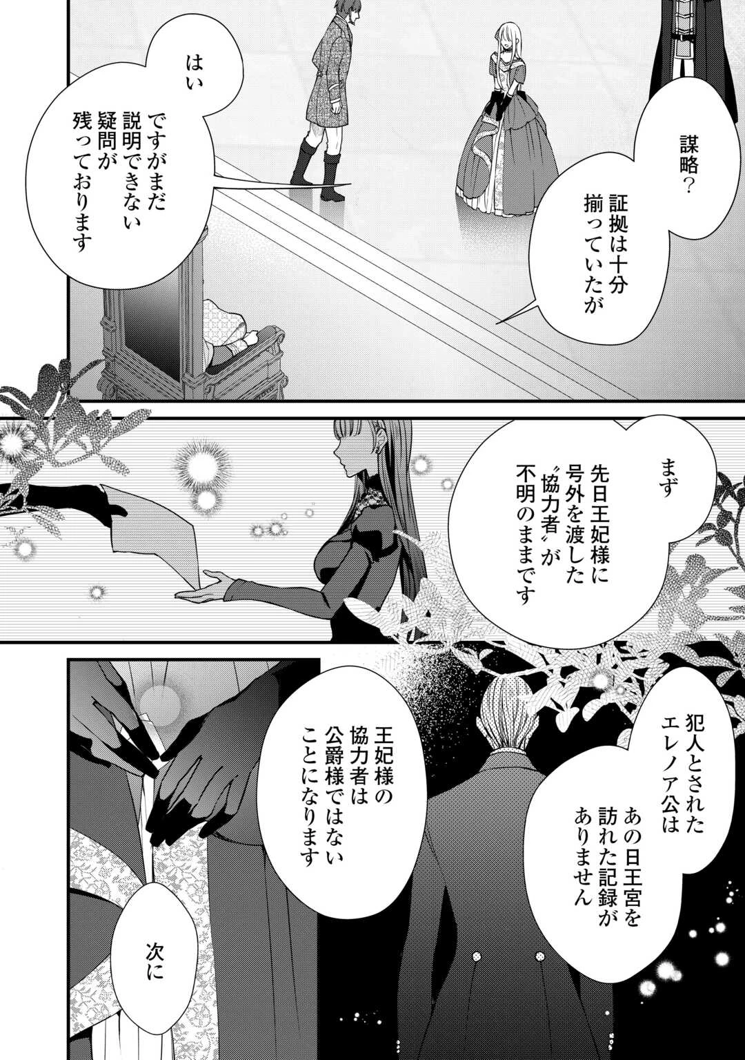 本日、貴方を愛するのをやめます ～王妃と不倫した貴方が悪いのですよ?～ 第11話 - 12