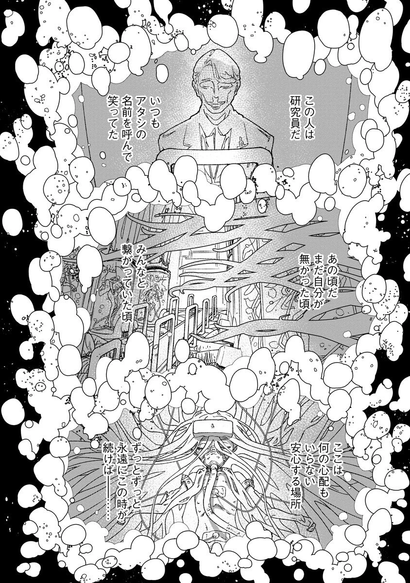 天蓋のヴォールト 第7話 - 2