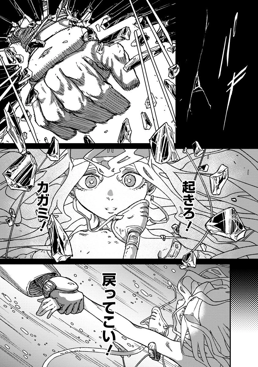 天蓋のヴォールト 第7話 - 3