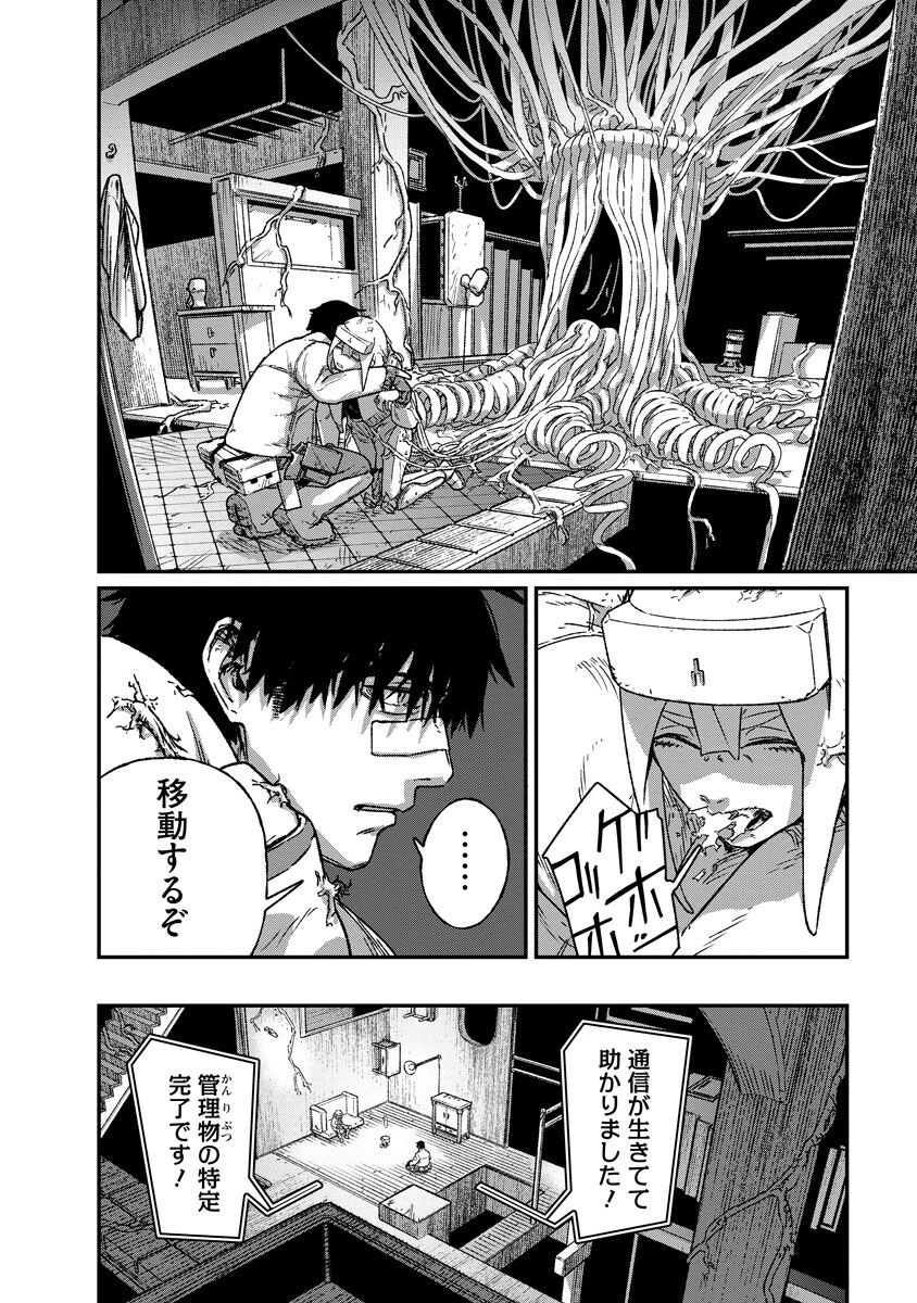 天蓋のヴォールト 第7話 - 4