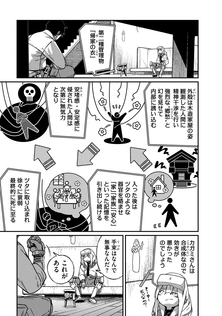 天蓋のヴォールト 第7話 - 5