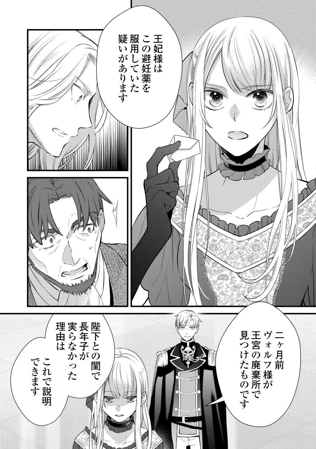 本日、貴方を愛するのをやめます ～王妃と不倫した貴方が悪いのですよ?～ 第11話 - 13