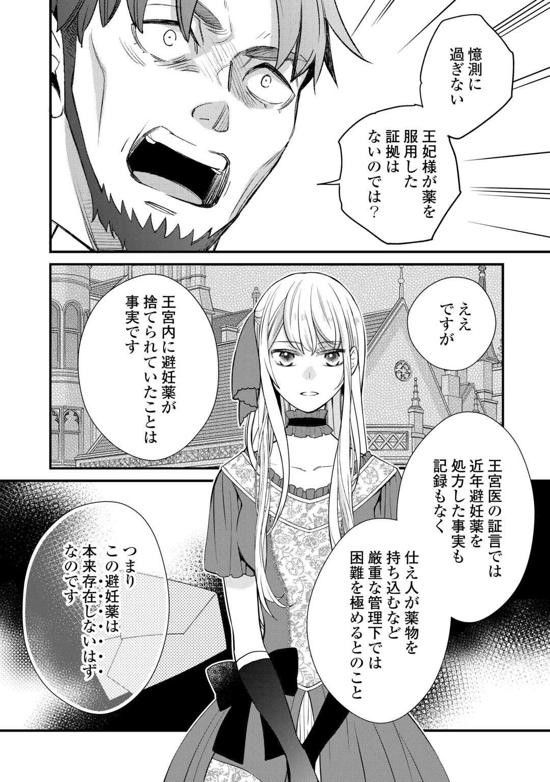 本日、貴方を愛するのをやめます ～王妃と不倫した貴方が悪いのですよ?～ 第11話 - 14