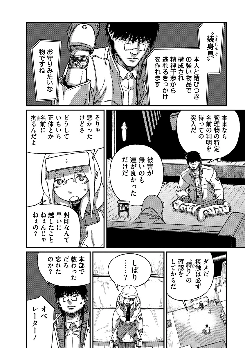 天蓋のヴォールト 第7話 - 6