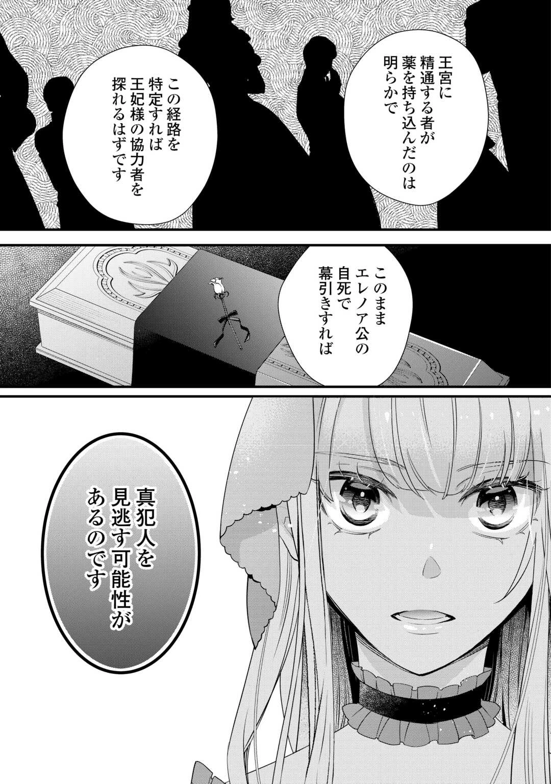 本日、貴方を愛するのをやめます ～王妃と不倫した貴方が悪いのですよ?～ 第11話 - 15