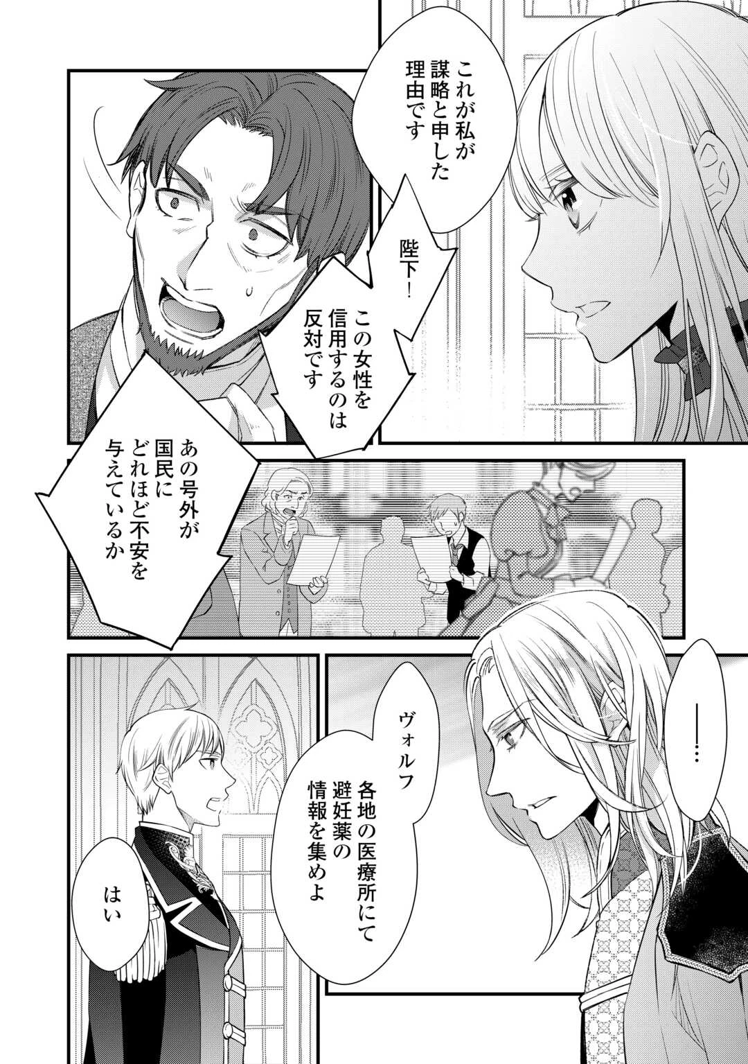 本日、貴方を愛するのをやめます ～王妃と不倫した貴方が悪いのですよ?～ 第11話 - 16