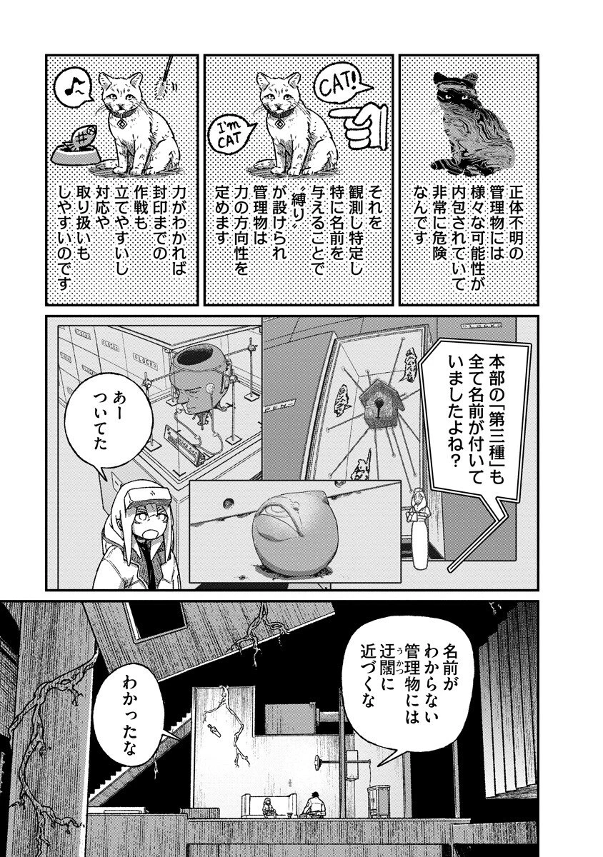 天蓋のヴォールト 第7話 - 7