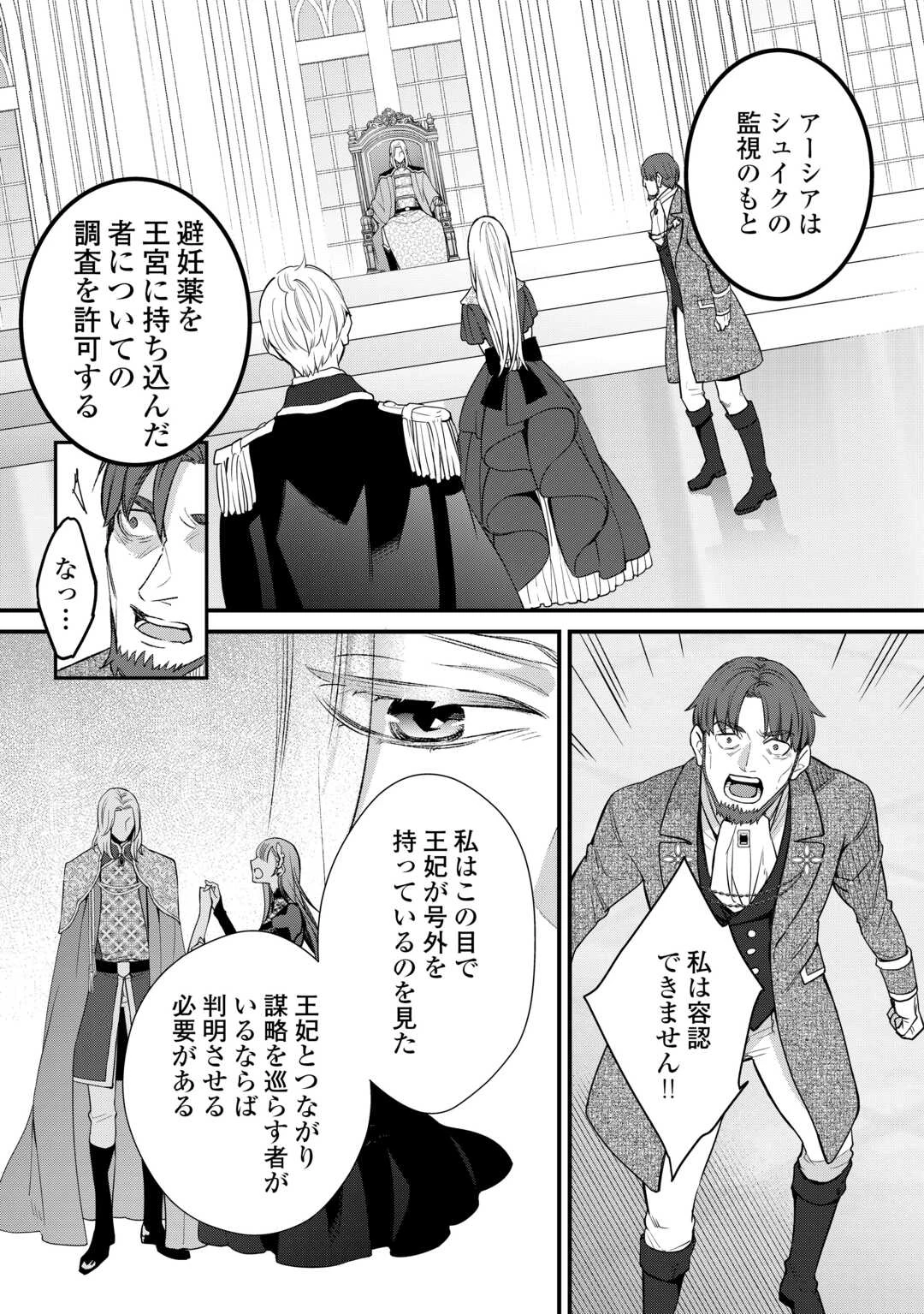 本日、貴方を愛するのをやめます ～王妃と不倫した貴方が悪いのですよ?～ 第11話 - 17