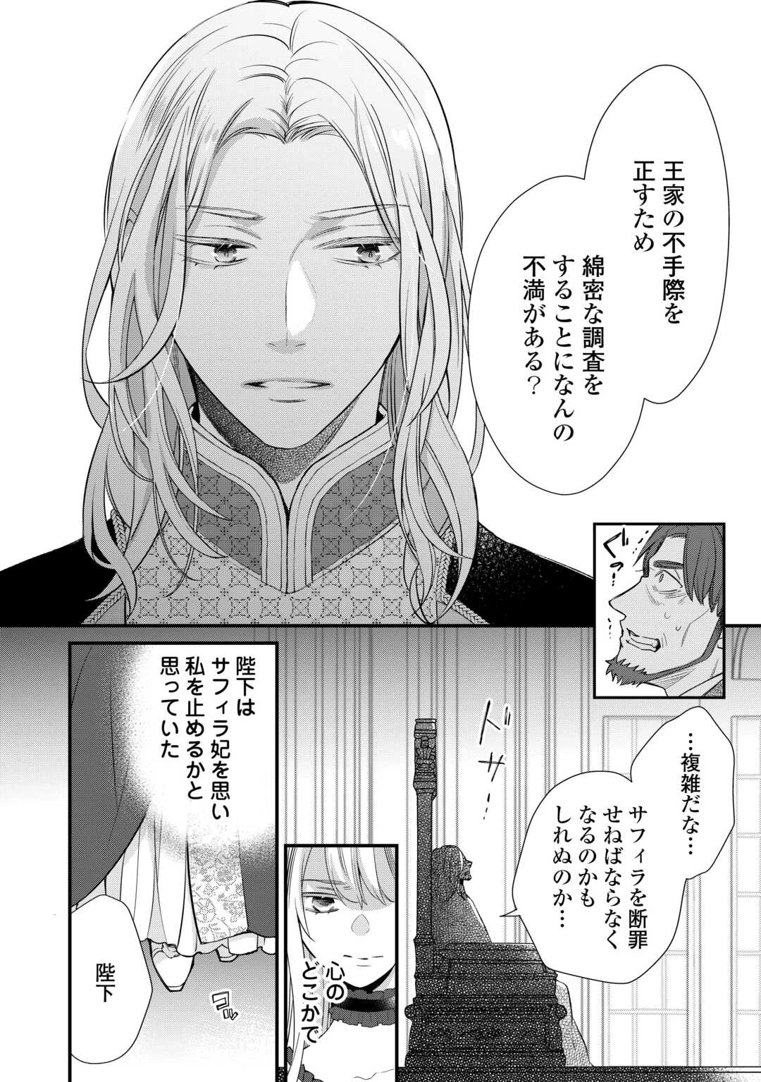 本日、貴方を愛するのをやめます ～王妃と不倫した貴方が悪いのですよ?～ 第11話 - 18
