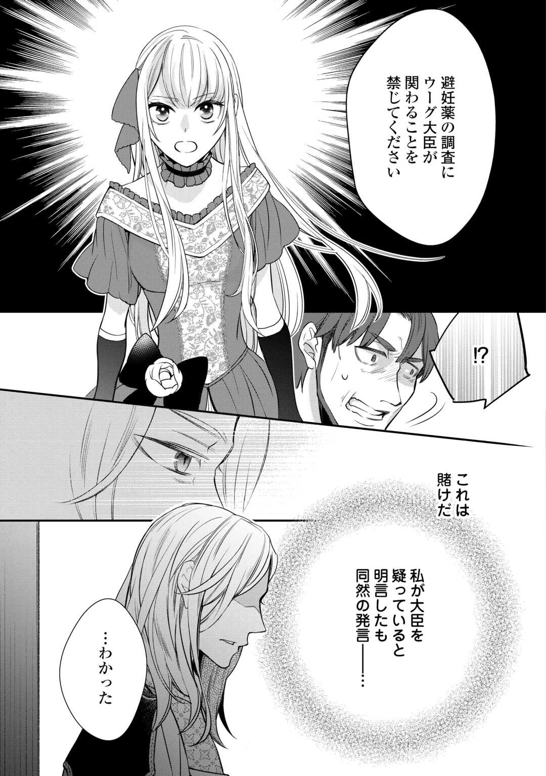 本日、貴方を愛するのをやめます ～王妃と不倫した貴方が悪いのですよ?～ 第11話 - 19