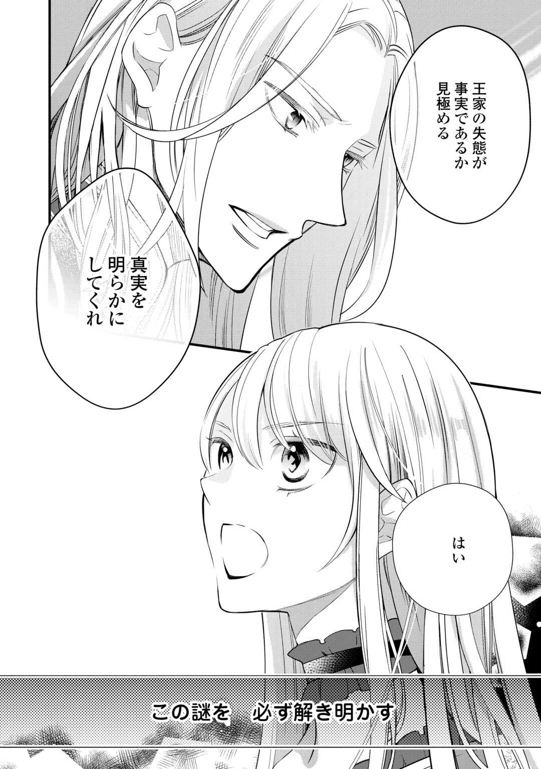 本日、貴方を愛するのをやめます ～王妃と不倫した貴方が悪いのですよ?～ 第11話 - 20