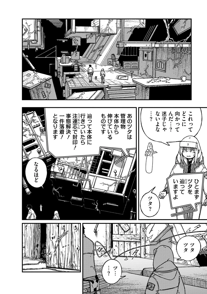 天蓋のヴォールト 第7話 - 8