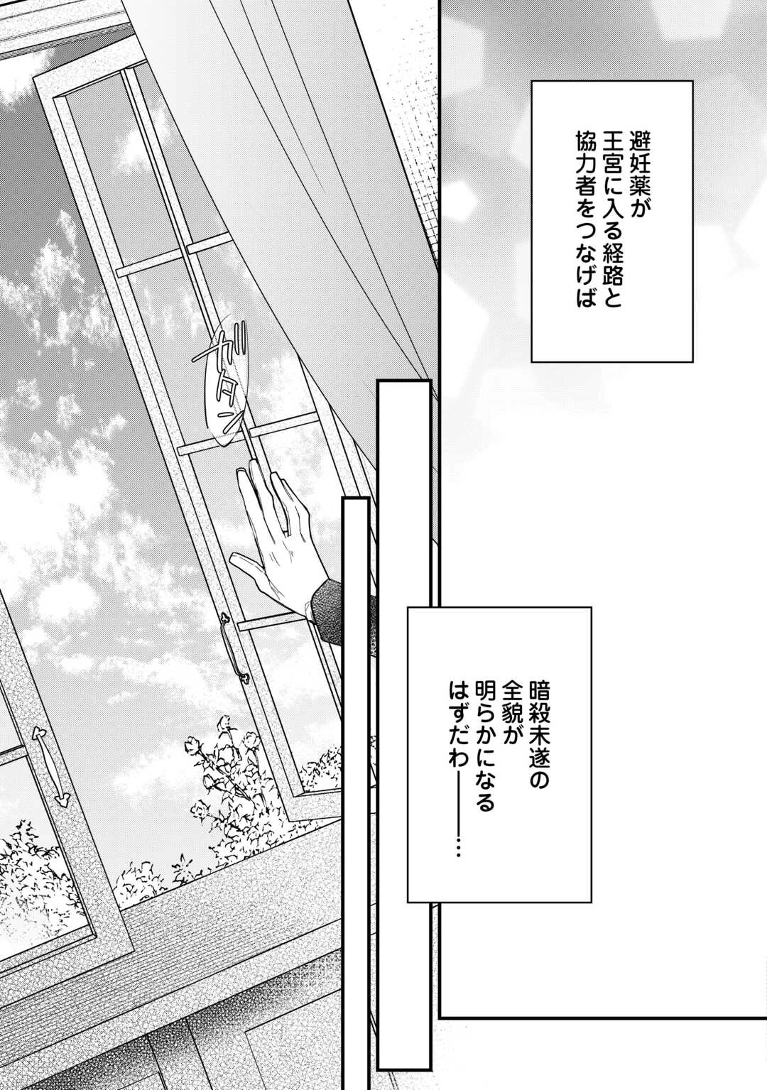 本日、貴方を愛するのをやめます ～王妃と不倫した貴方が悪いのですよ?～ 第11話 - 21