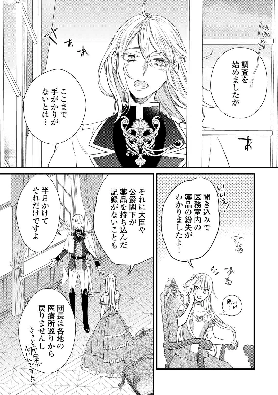 本日、貴方を愛するのをやめます ～王妃と不倫した貴方が悪いのですよ?～ 第11話 - 22