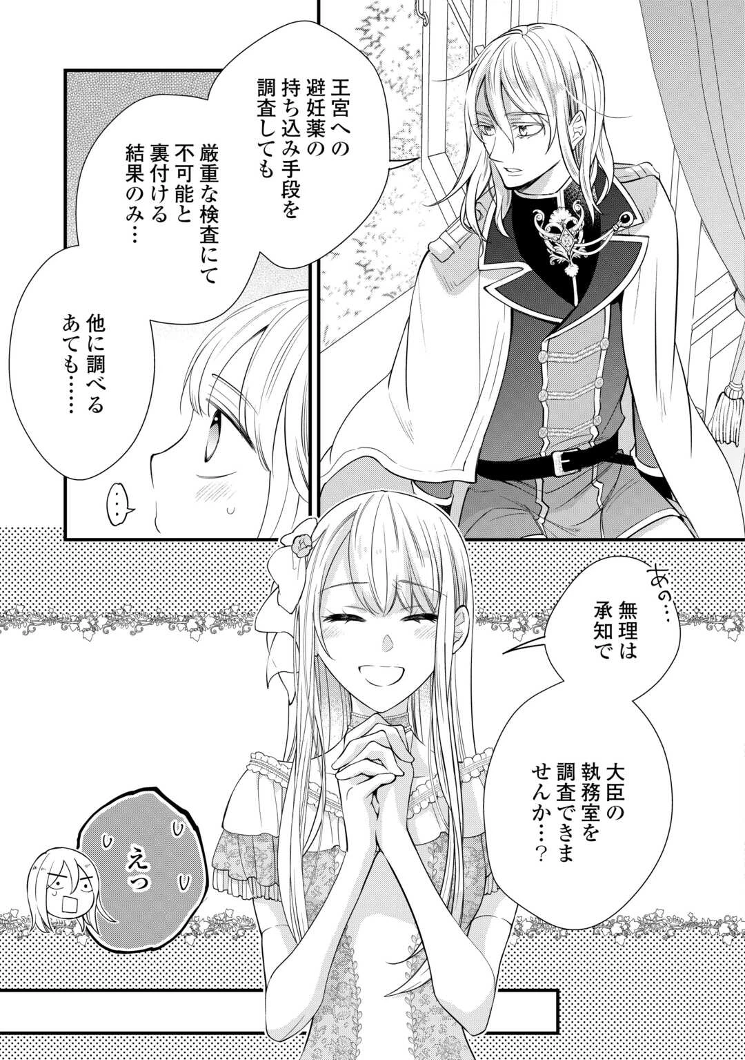 本日、貴方を愛するのをやめます ～王妃と不倫した貴方が悪いのですよ?～ 第11話 - 23