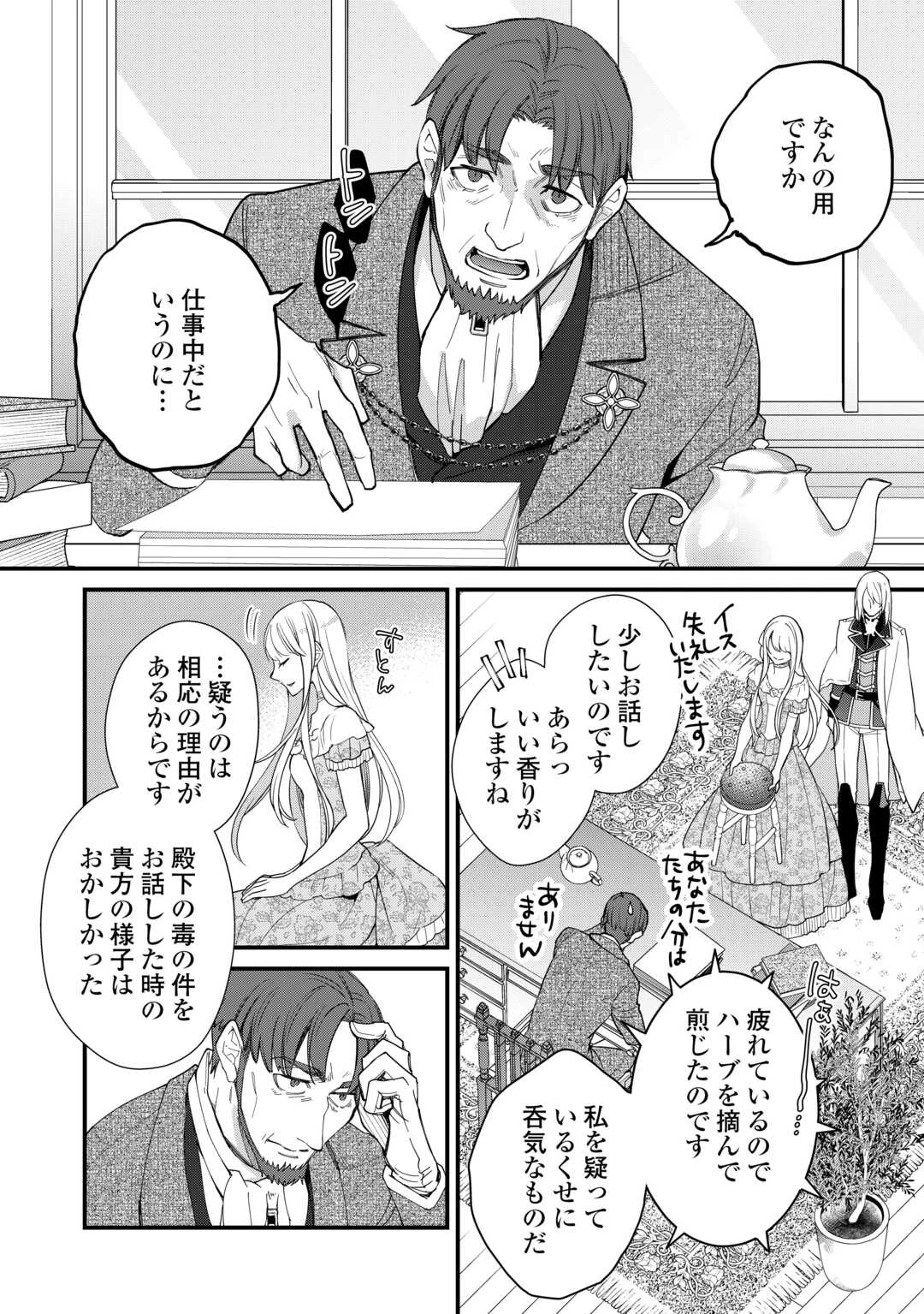 本日、貴方を愛するのをやめます ～王妃と不倫した貴方が悪いのですよ?～ 第11話 - 24