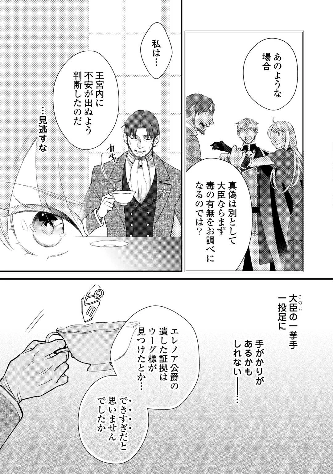 本日、貴方を愛するのをやめます ～王妃と不倫した貴方が悪いのですよ?～ 第11話 - 25