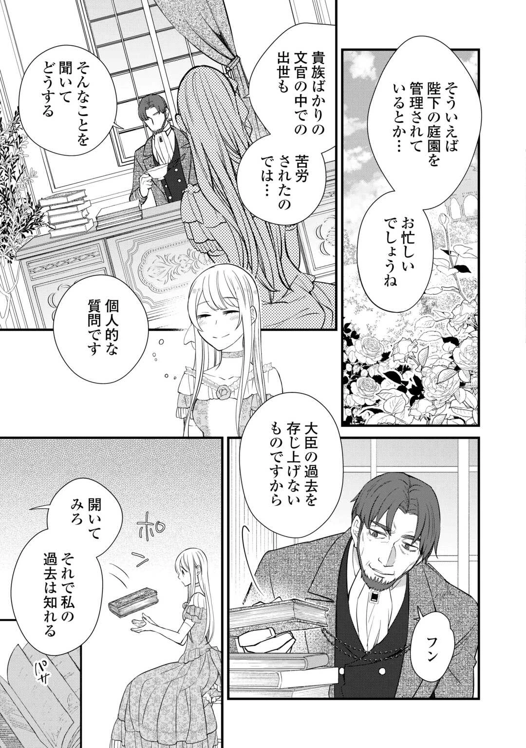 本日、貴方を愛するのをやめます ～王妃と不倫した貴方が悪いのですよ?～ 第11話 - 27