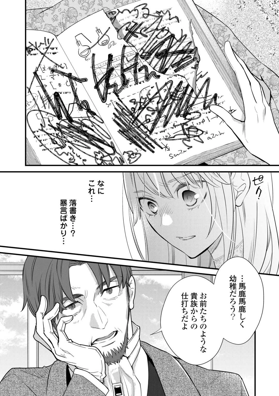 本日、貴方を愛するのをやめます ～王妃と不倫した貴方が悪いのですよ?～ 第11話 - 28