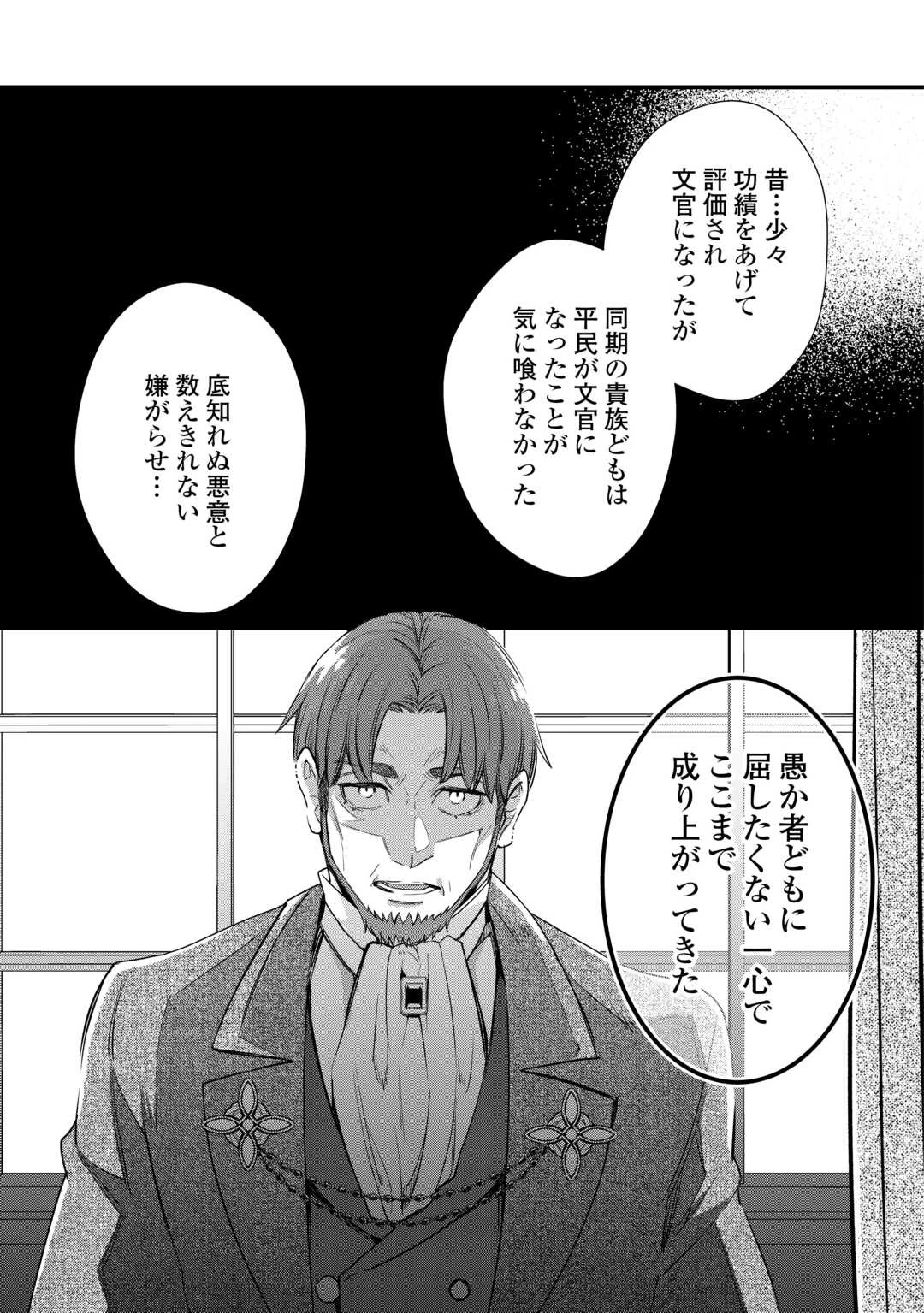 本日、貴方を愛するのをやめます ～王妃と不倫した貴方が悪いのですよ?～ 第11話 - 29