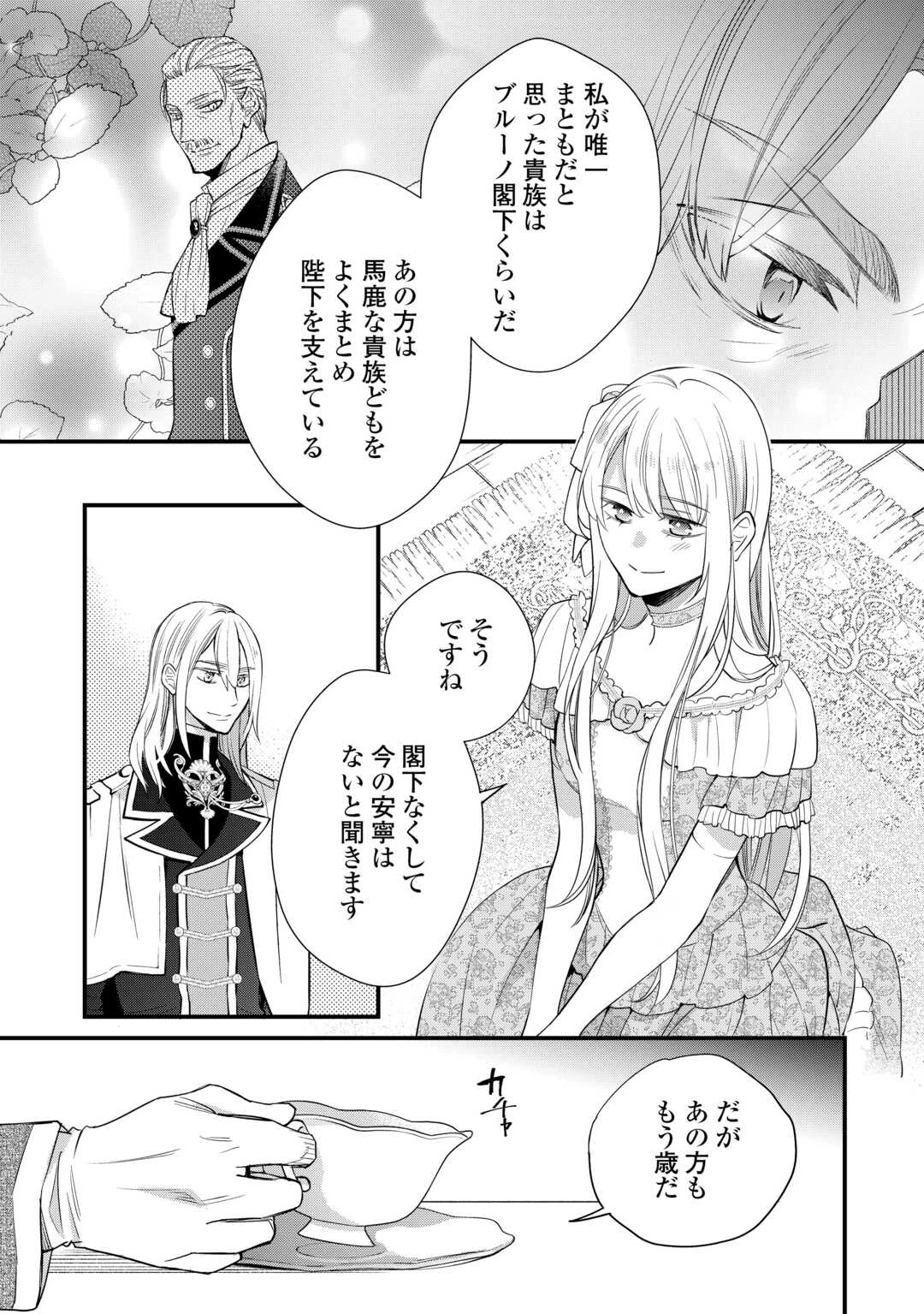 本日、貴方を愛するのをやめます ～王妃と不倫した貴方が悪いのですよ?～ 第11話 - 30