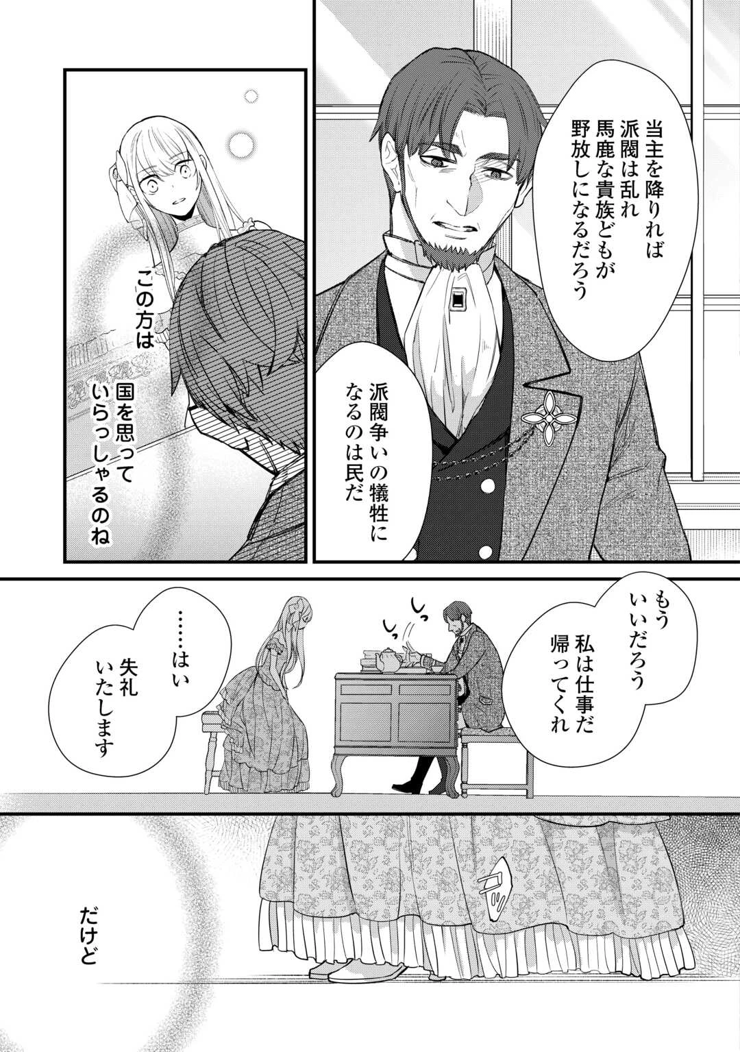 本日、貴方を愛するのをやめます ～王妃と不倫した貴方が悪いのですよ?～ 第11話 - 31