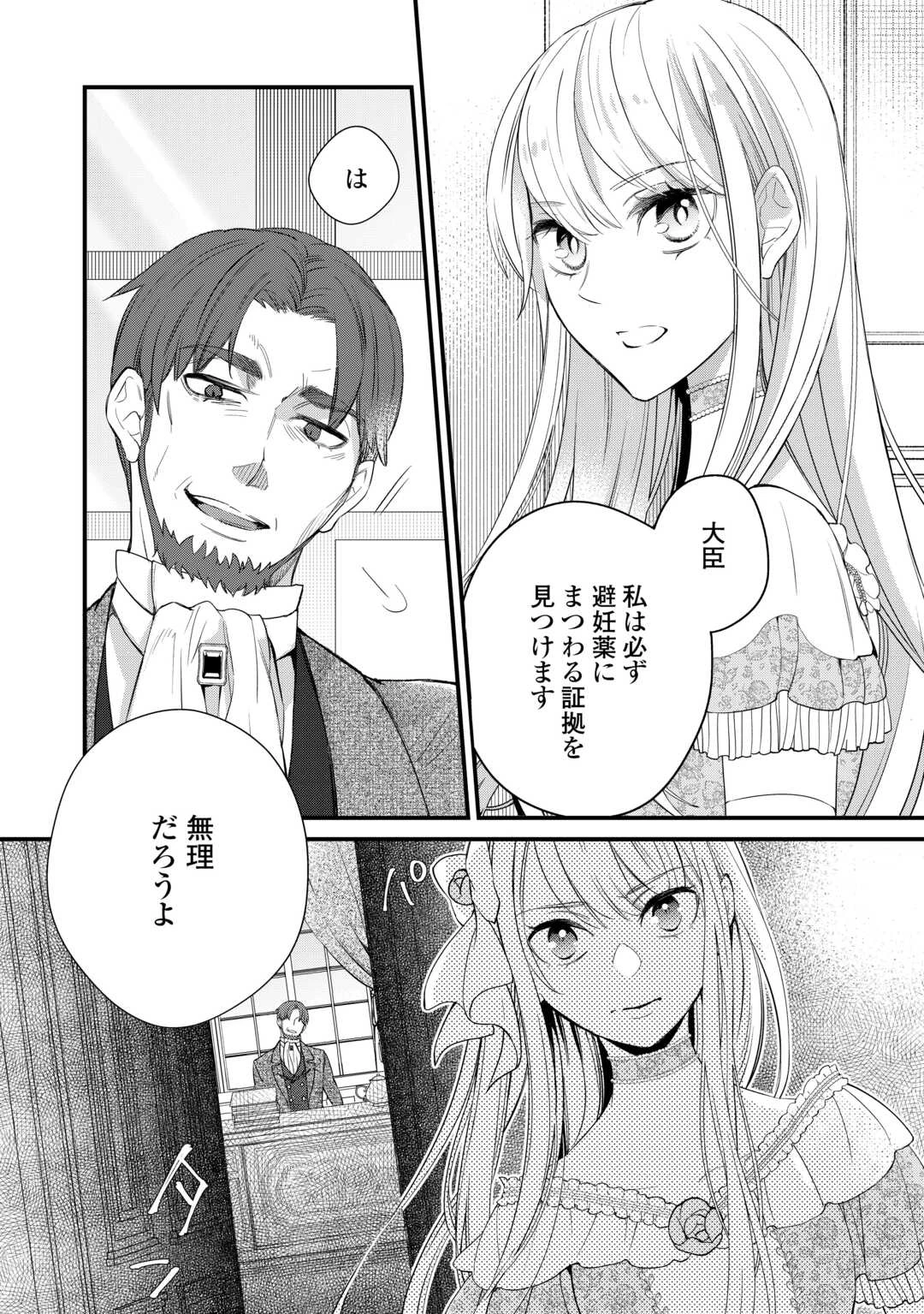 本日、貴方を愛するのをやめます ～王妃と不倫した貴方が悪いのですよ?～ 第11話 - 32
