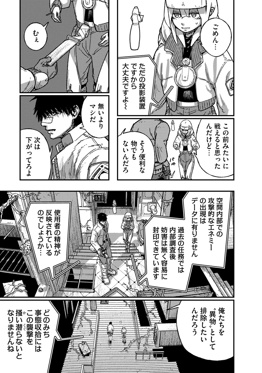 天蓋のヴォールト 第7話 - 13