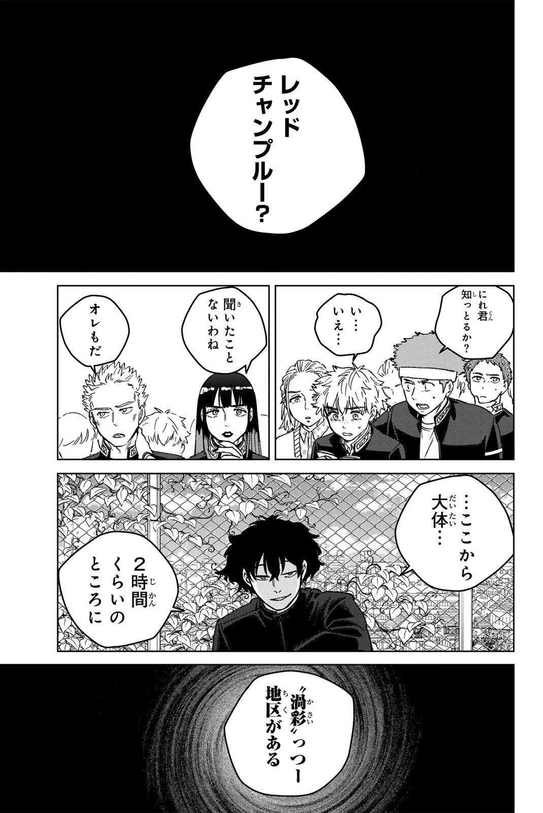 ウィンドブレイカー 第216話 - 1