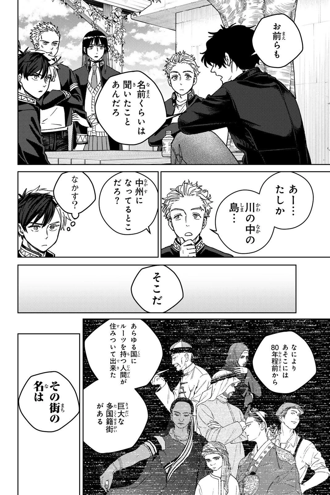 ウィンドブレイカー 第216話 - 2