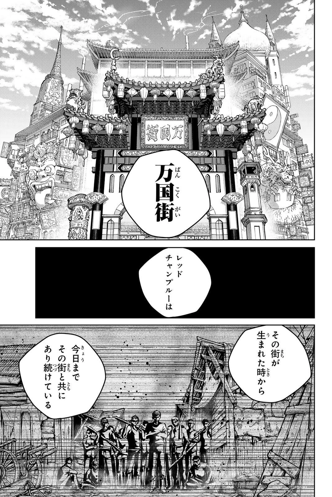 ウィンドブレイカー 第216話 - 3