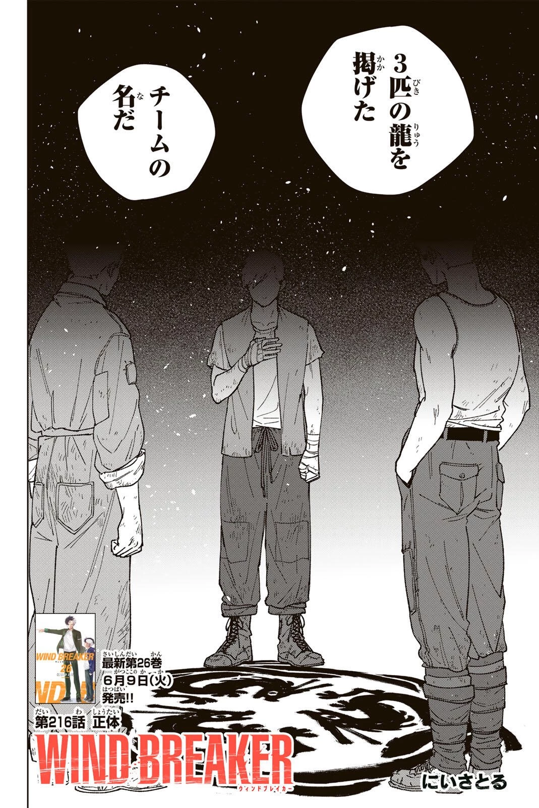 ウィンドブレイカー 第216話 - 4