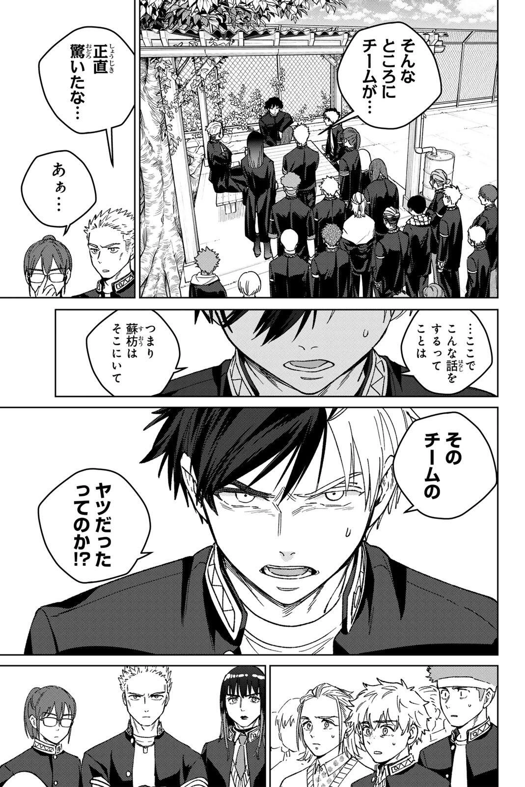 ウィンドブレイカー 第216話 - 5