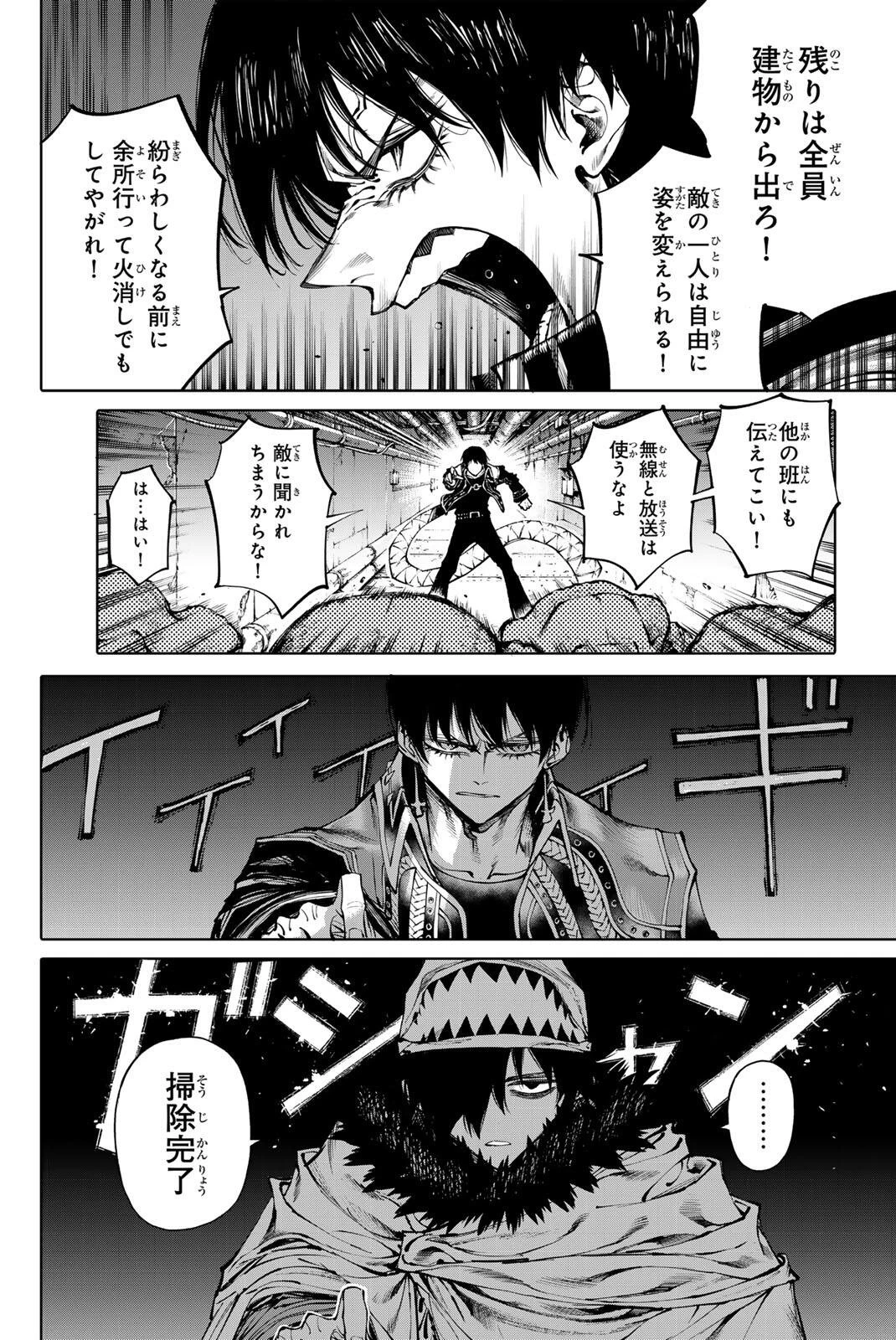 ガラクシアス 第34話 - 2