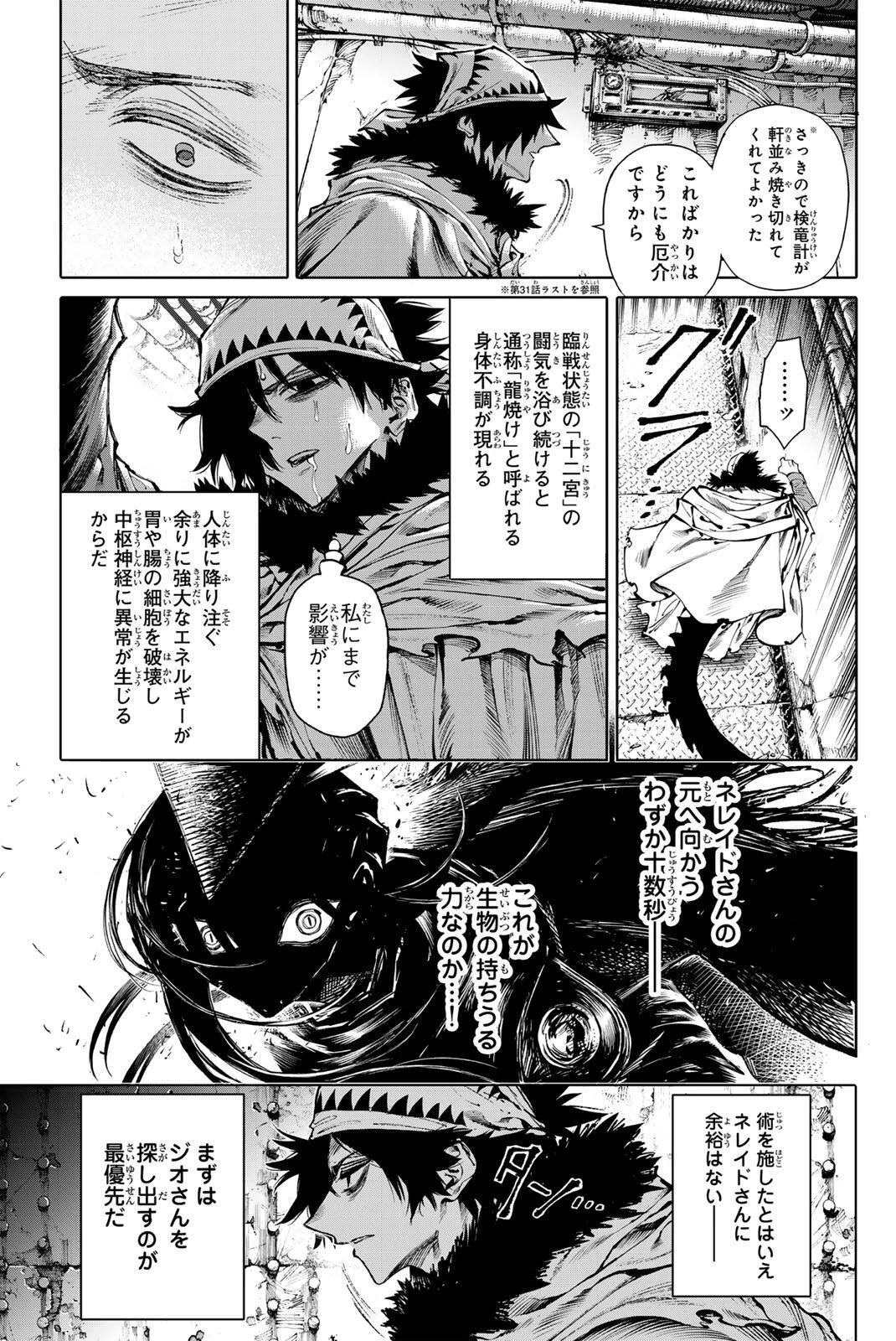 ガラクシアス 第34話 - 3
