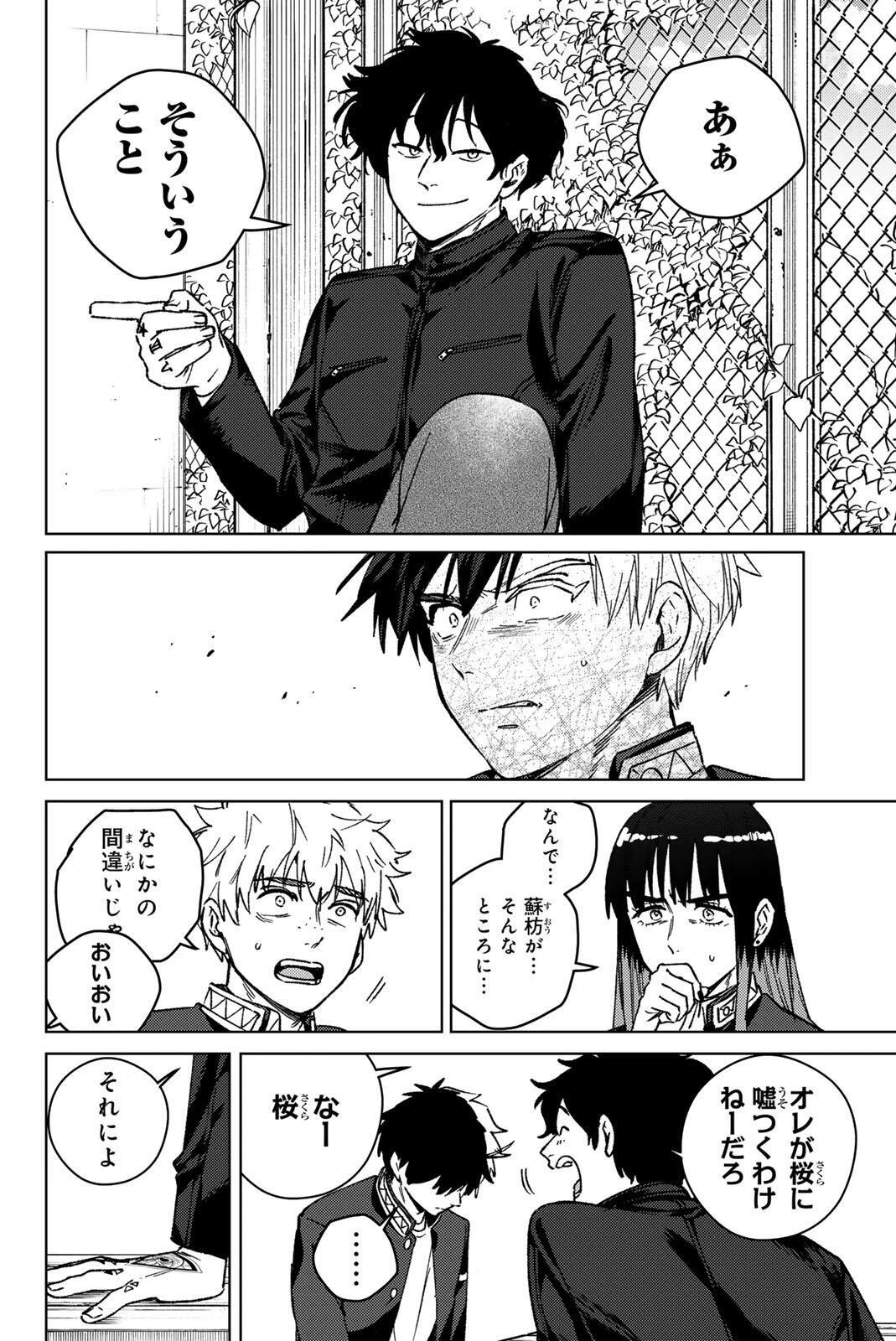 ウィンドブレイカー 第216話 - 6