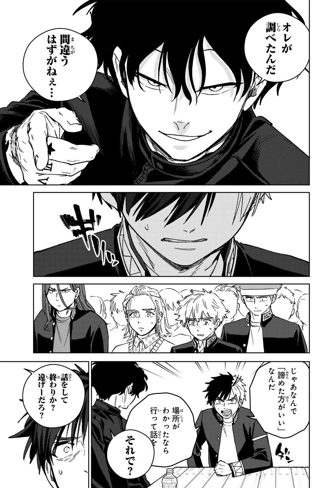 ウィンドブレイカー 第216話 - 7