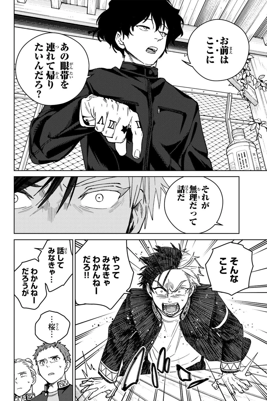 ウィンドブレイカー 第216話 - 8