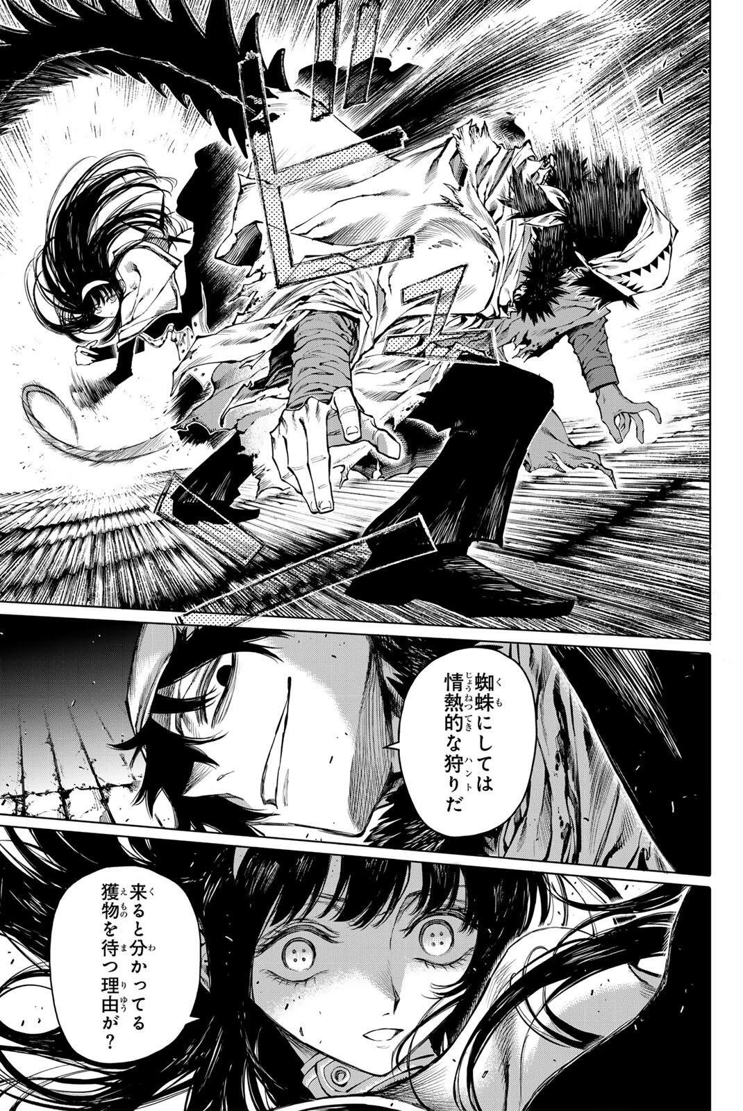 ガラクシアス 第34話 - 5