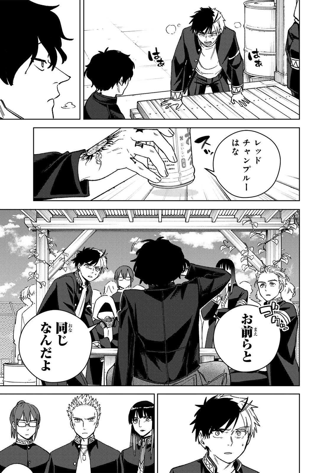 ウィンドブレイカー 第216話 - 9