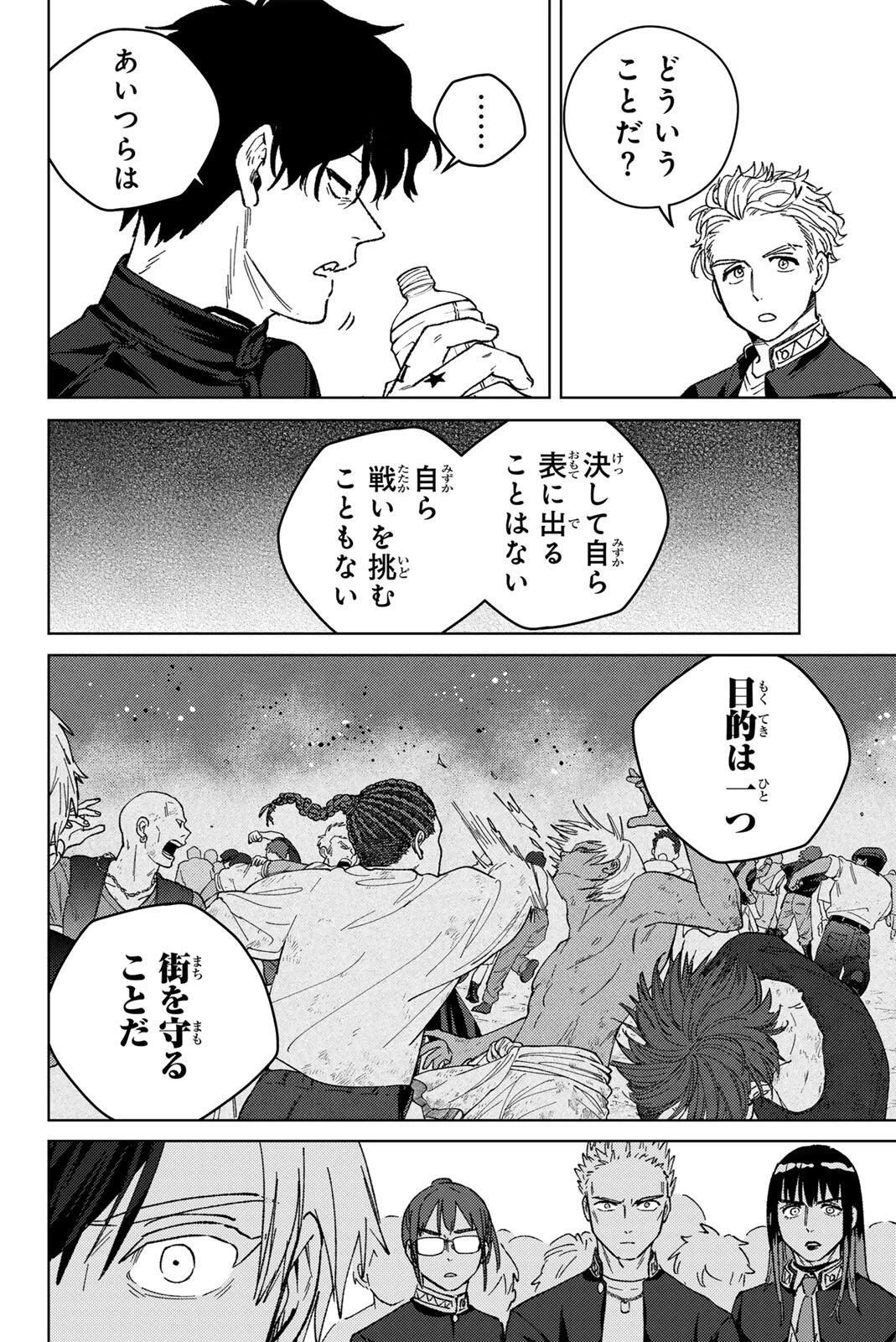 ウィンドブレイカー 第216話 - 10