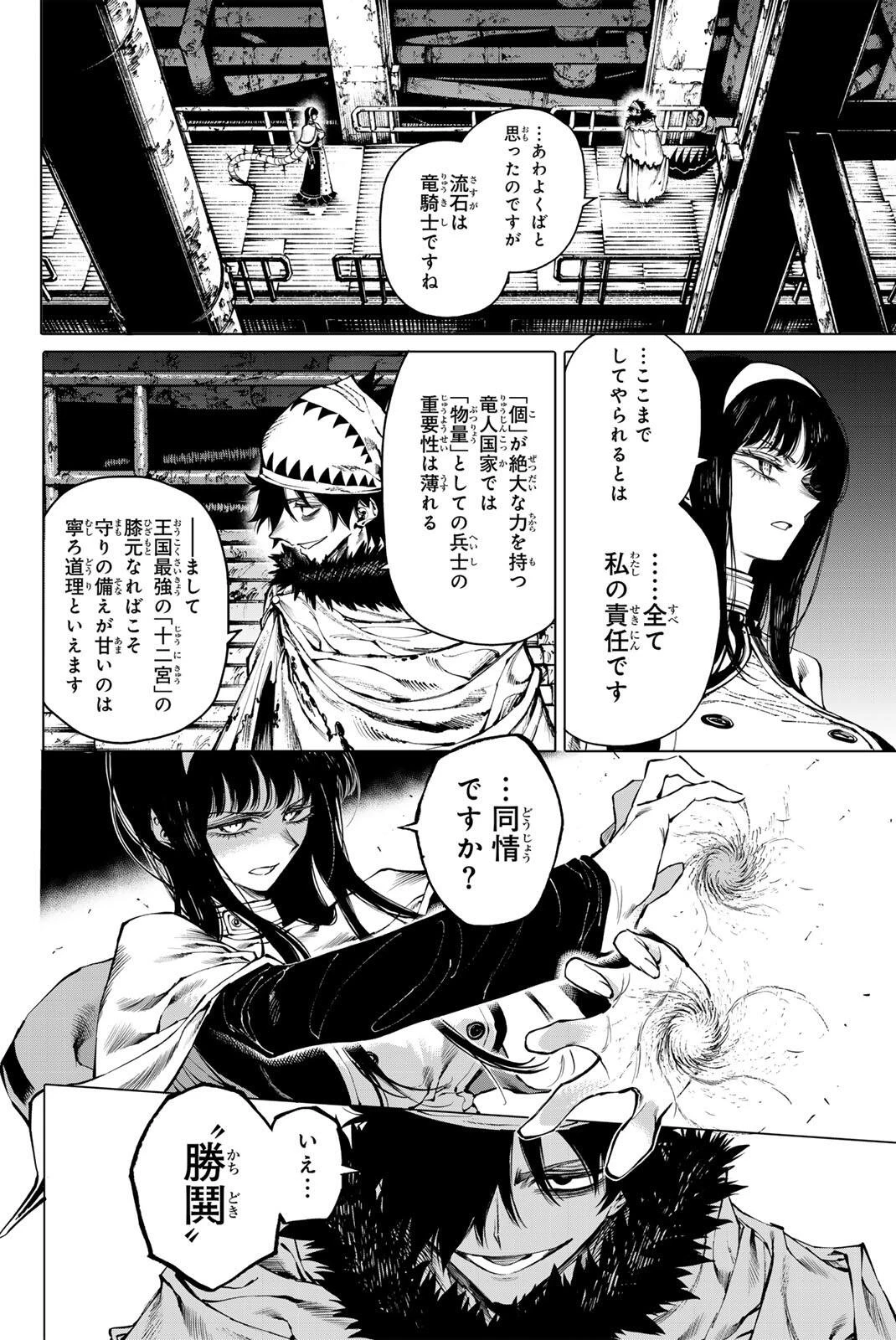 ガラクシアス 第34話 - 6