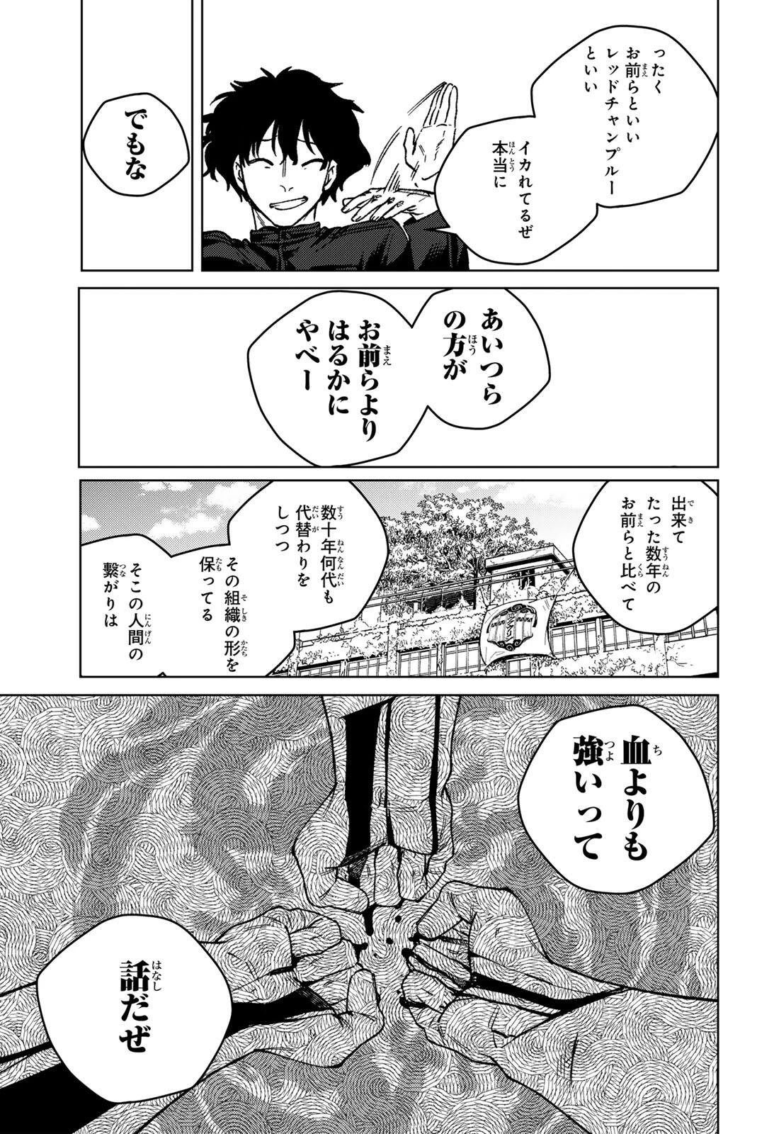 ウィンドブレイカー 第216話 - 11