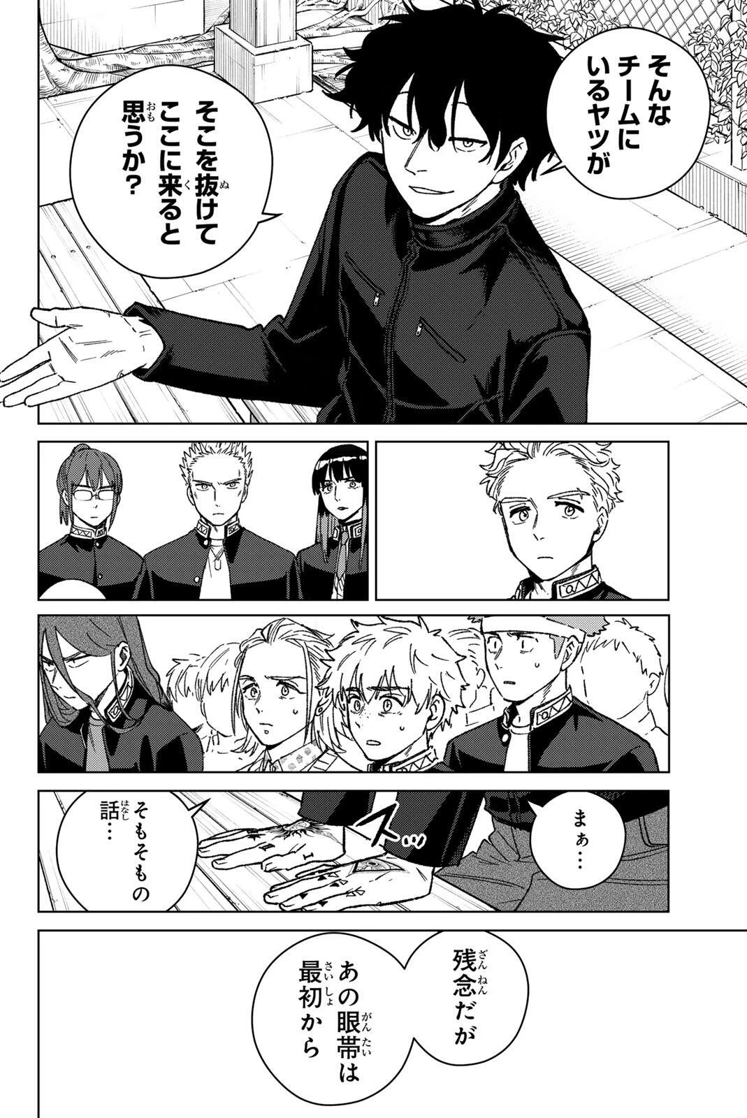 ウィンドブレイカー 第216話 - 12